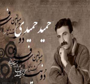 حمید حمیدی آسرین